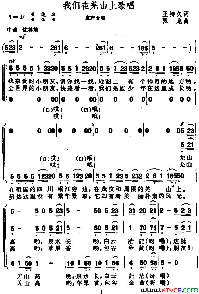 我们在羌山上歌唱简谱