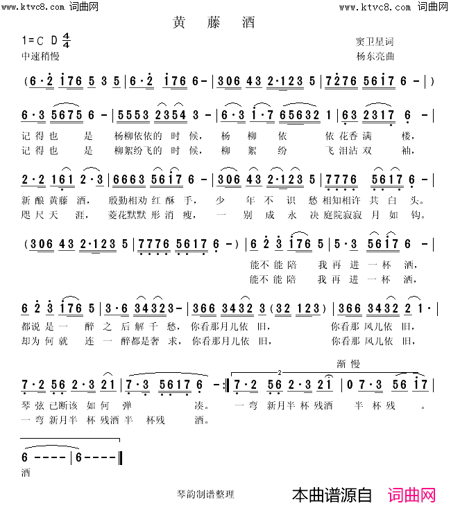 黄藤酒简谱_张定月演唱_张定月曲谱