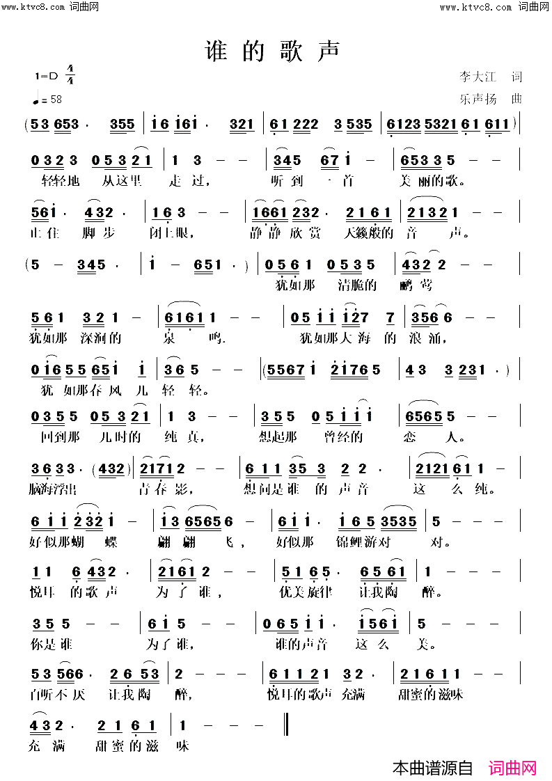 谁的歌声简谱_乐声扬曲谱
