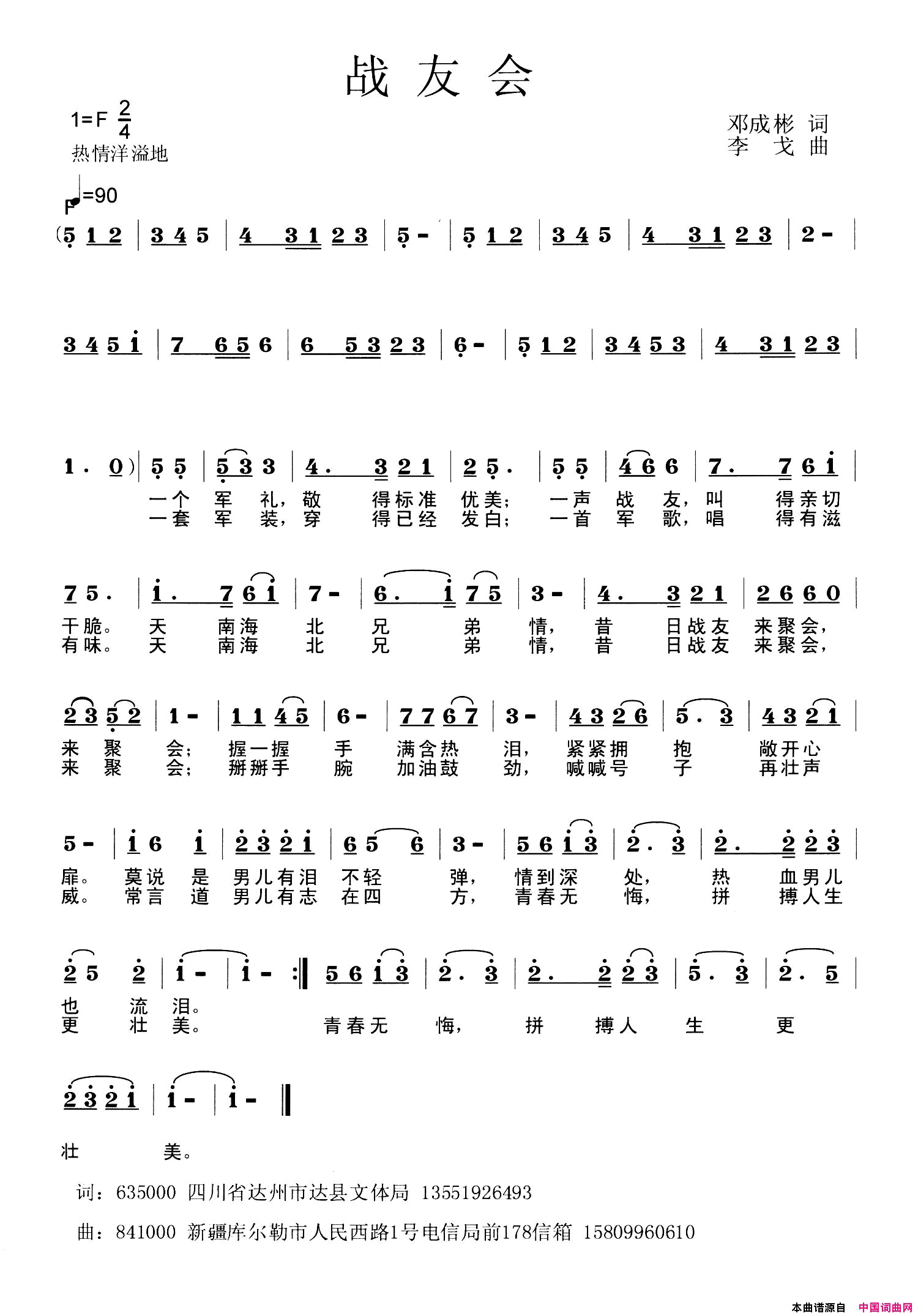 战友会简谱