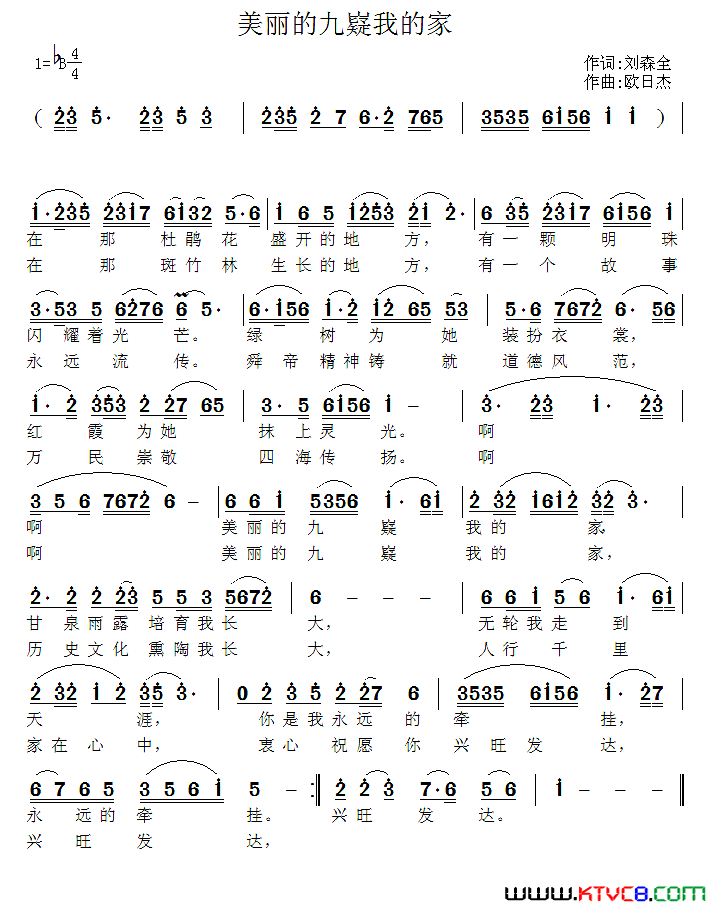 美丽的九嶷我的家简谱