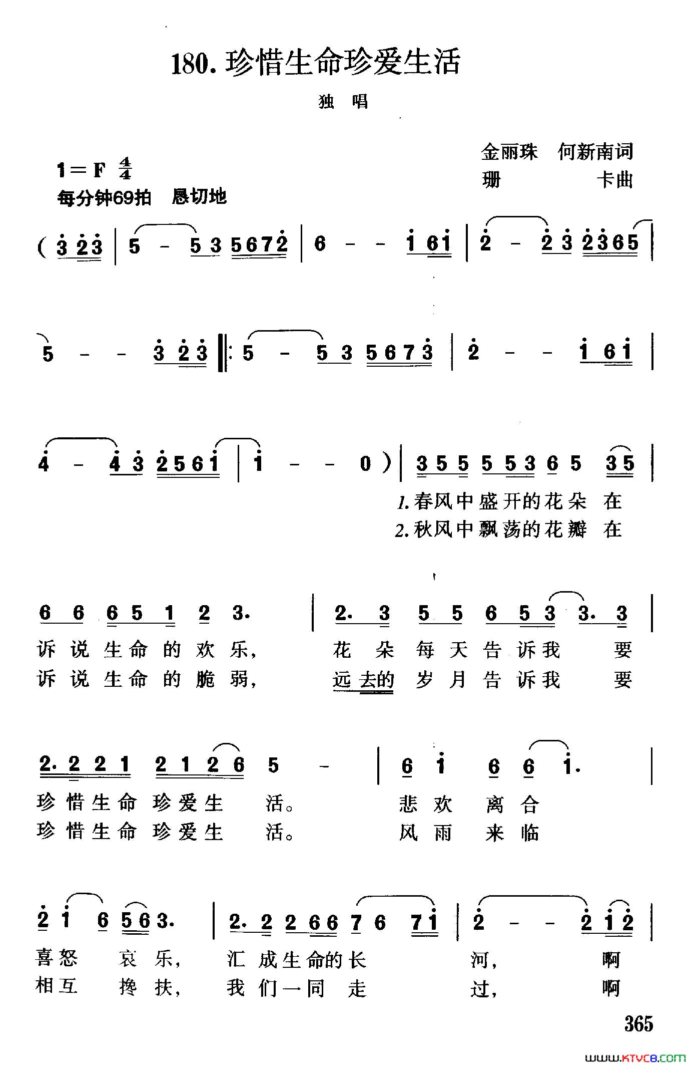 珍惜生命珍爱生活简谱