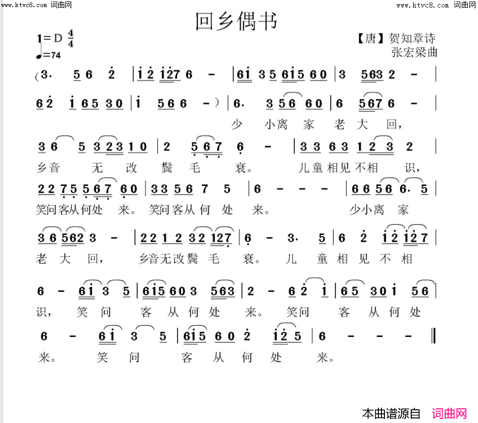 回乡偶书简谱_张定月演唱_张宏梁曲谱