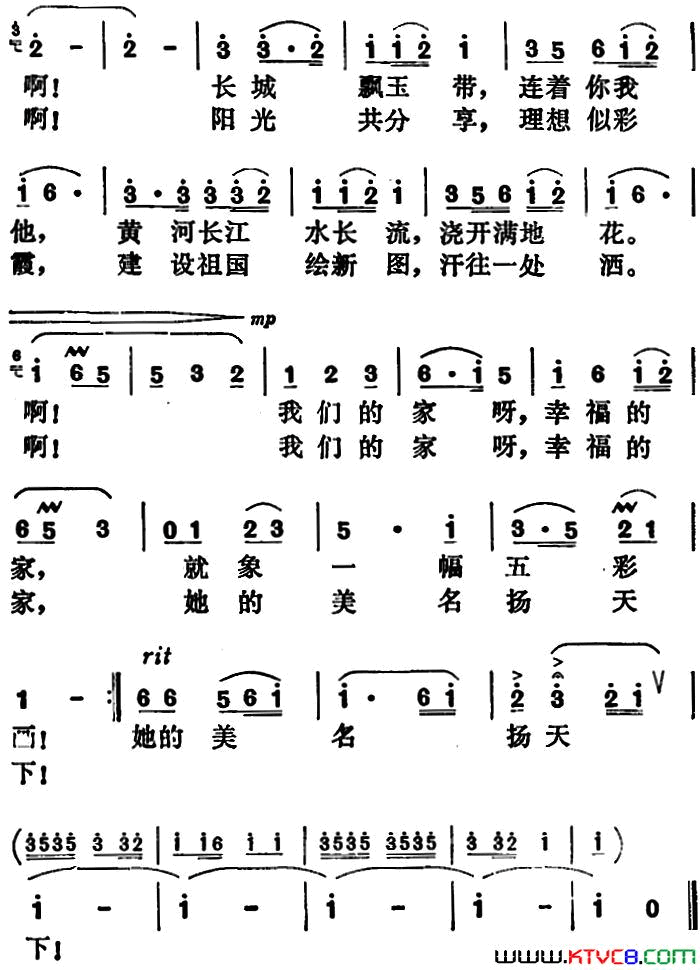 中华，我们的家简谱