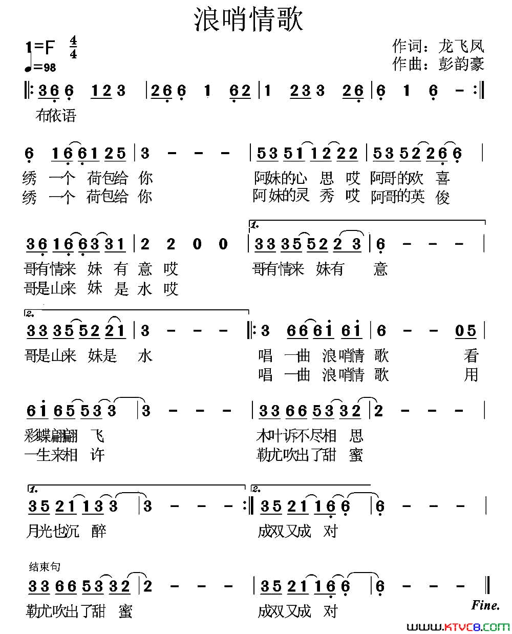 浪哨情歌简谱