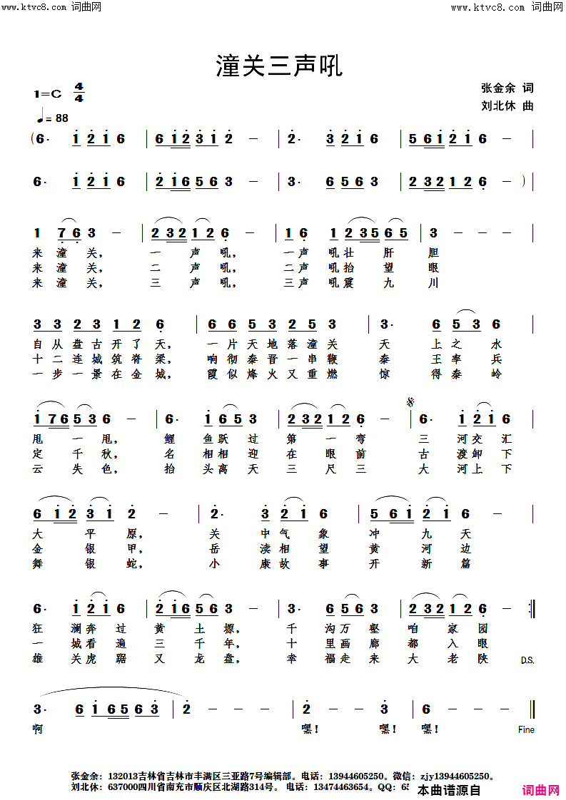 潼关三声吼简谱