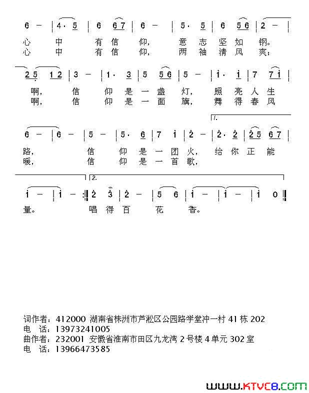 信仰胡泽民词唐新成曲信仰胡泽民词_唐新成曲简谱