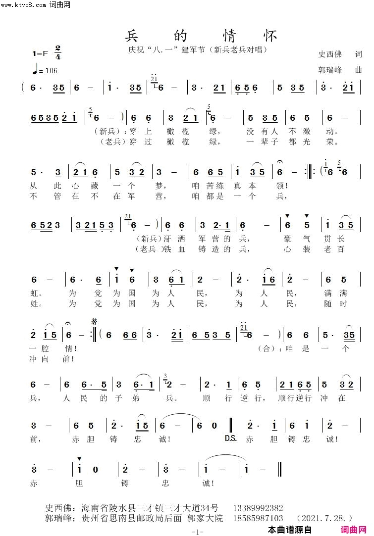 兵的情怀(庆祝“八·一”建军节新兵老兵对唱)简谱_郭瑞峰曲谱
