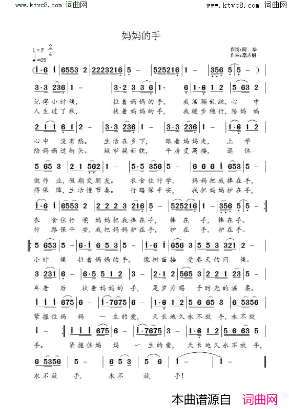 妈妈的手简谱_阿华曲谱
