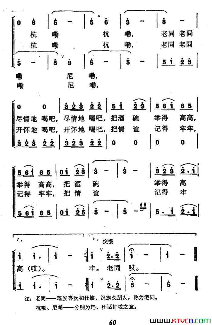 老同歌男女声二重唱简谱