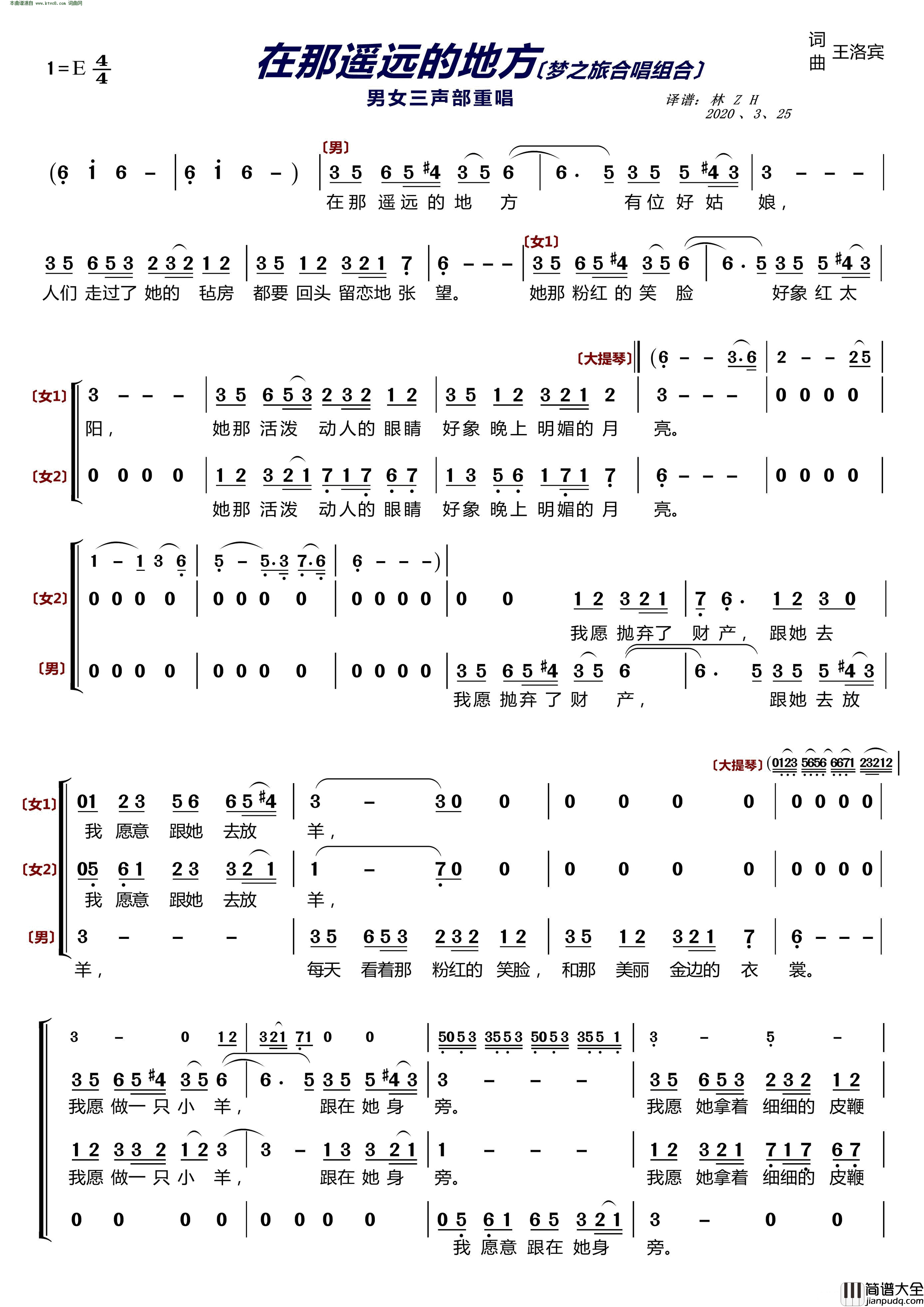 在那遥远的地方〔梦之旅合唱组合〕_男女三声部重唱简谱