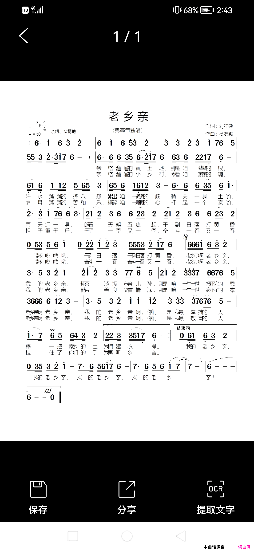 老乡亲(亲格溜溜的黄土地)简谱_刘红建曲谱