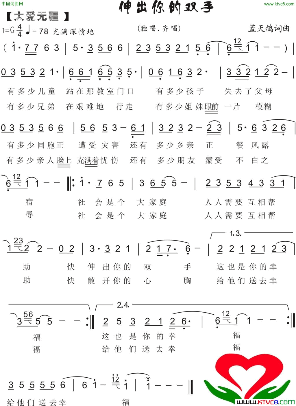 伸出你的双手蓝天鸽词曲简谱