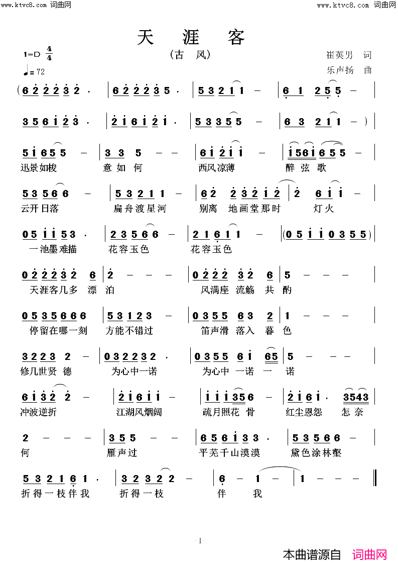 天涯客简谱_高鸣演唱_乐声扬曲谱