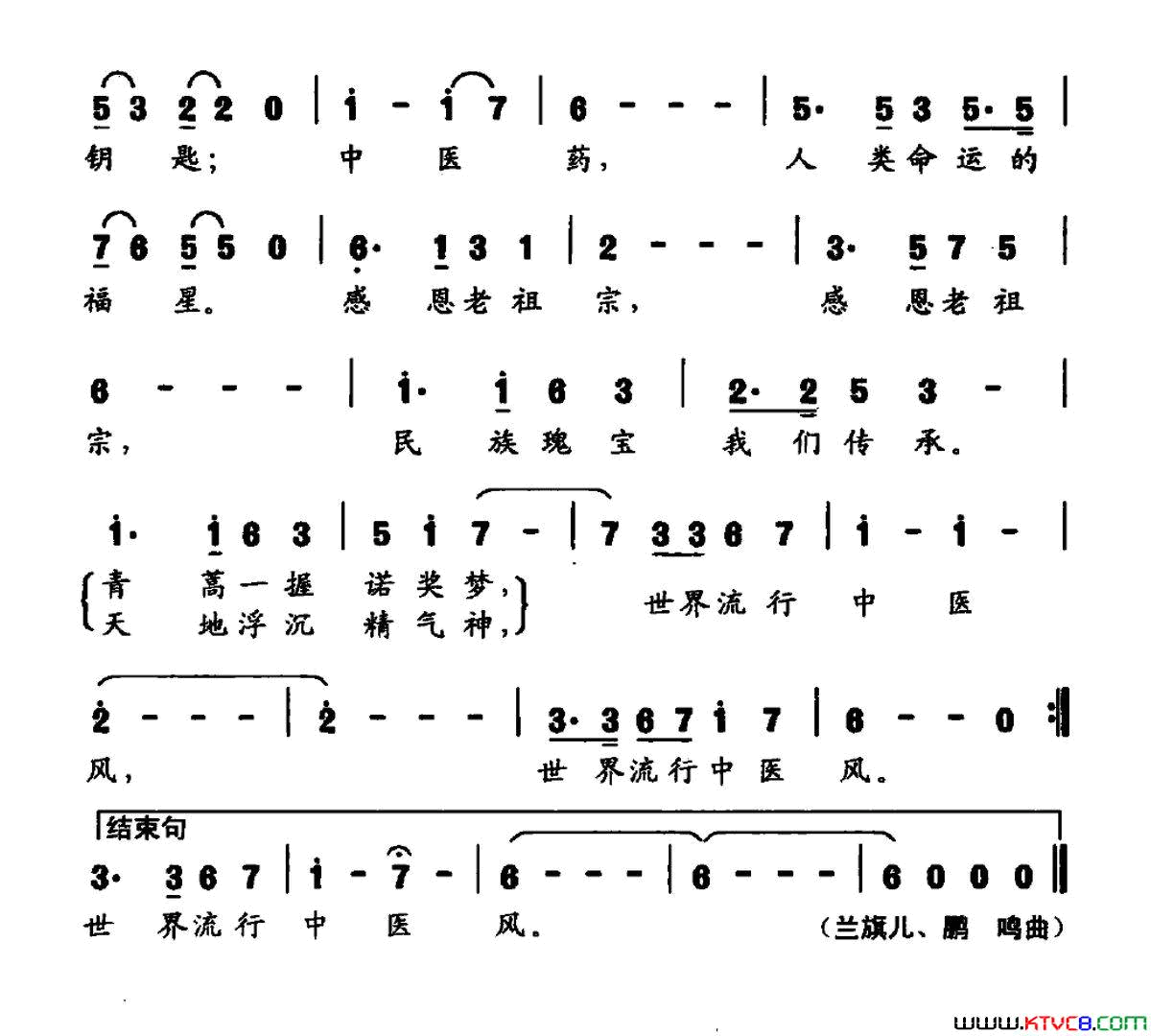 世界流行中医风简谱_兰旗儿演唱_韩平、毛新安/鹏来词曲