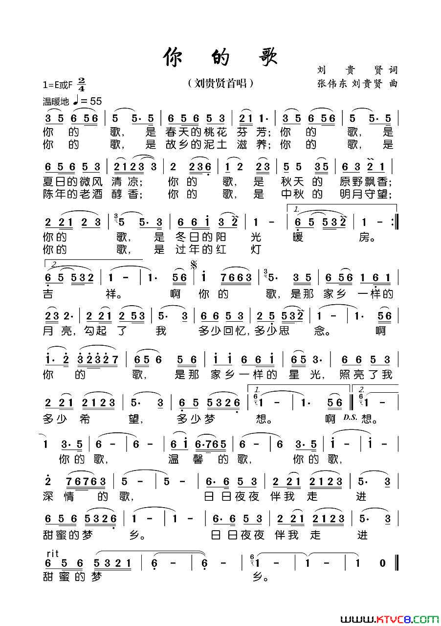 你的歌刘贵贤词张伟东刘贵贤曲你的歌刘贵贤词_张伟东_刘贵贤曲简谱