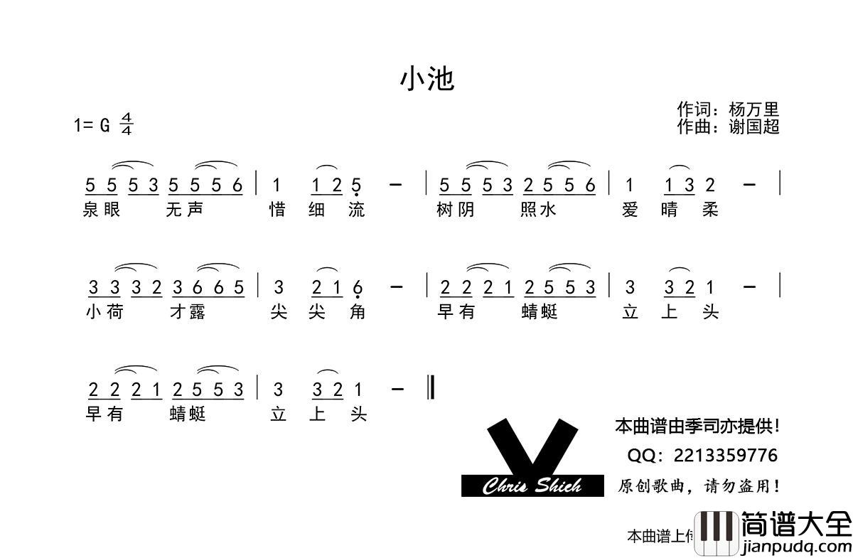 小池简谱_演唱_季司亦制作曲谱