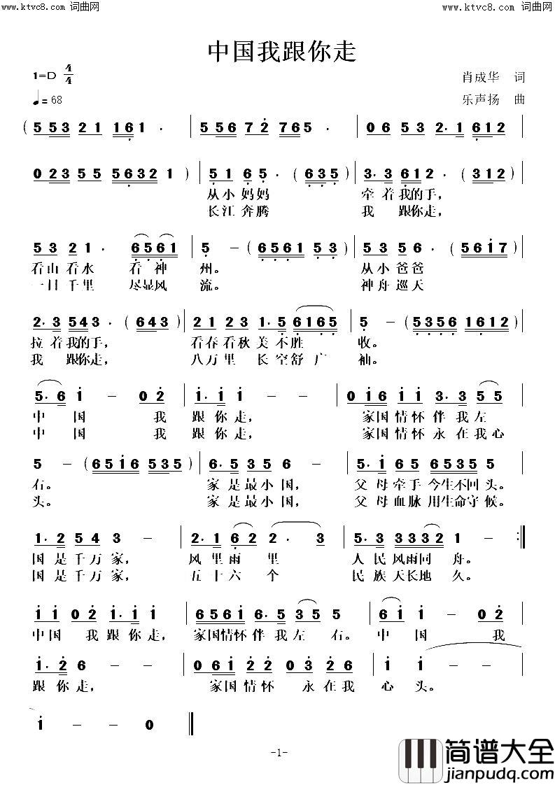 中国我跟你走简谱