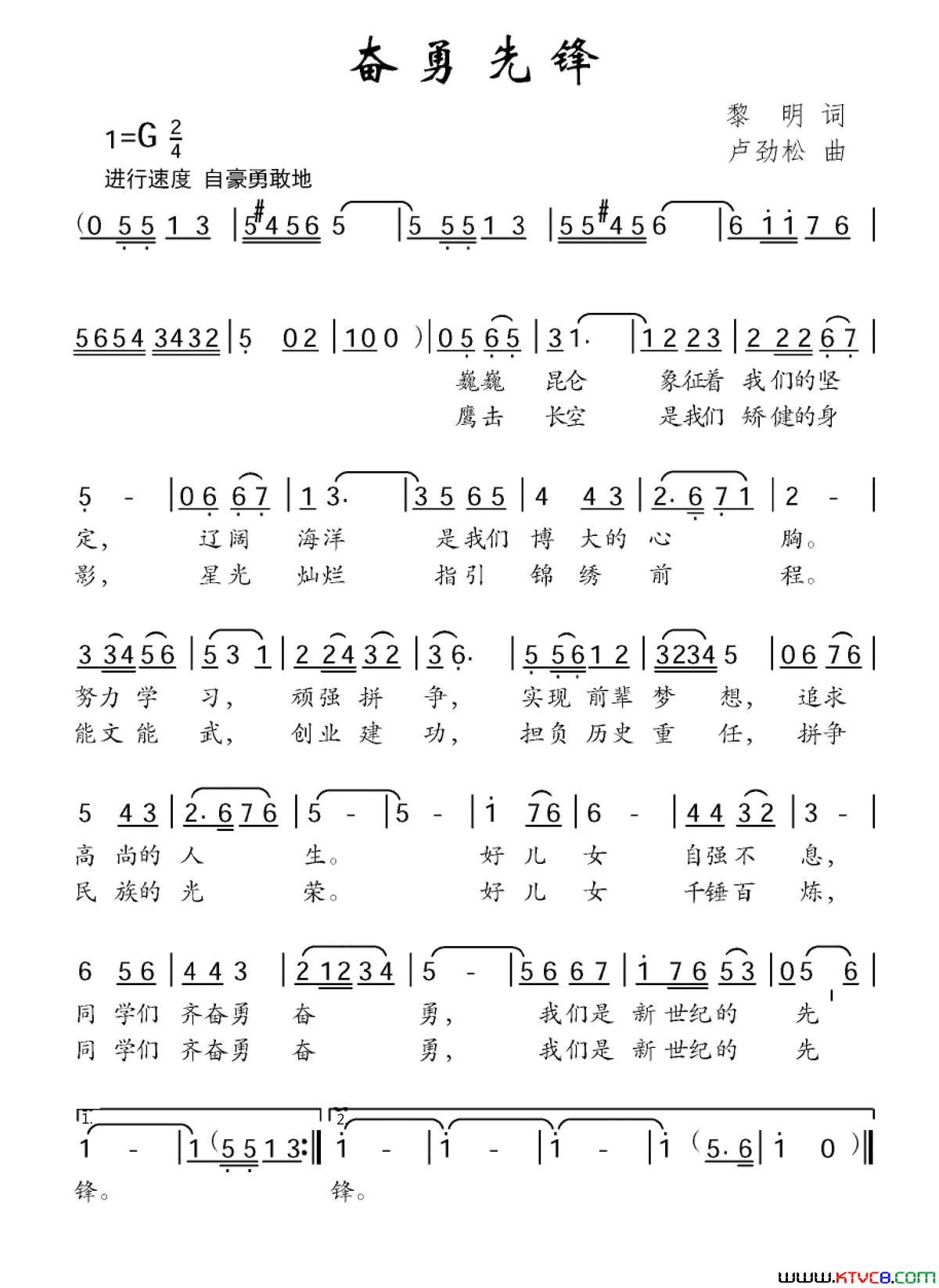 奋勇先锋简谱