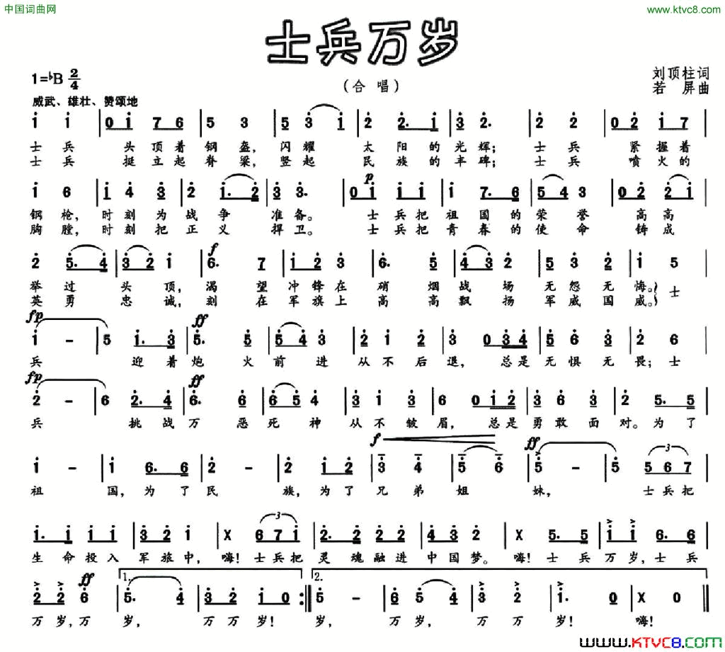 士兵万岁刘顶柱词若屏曲士兵万岁刘顶柱词_若屏曲简谱