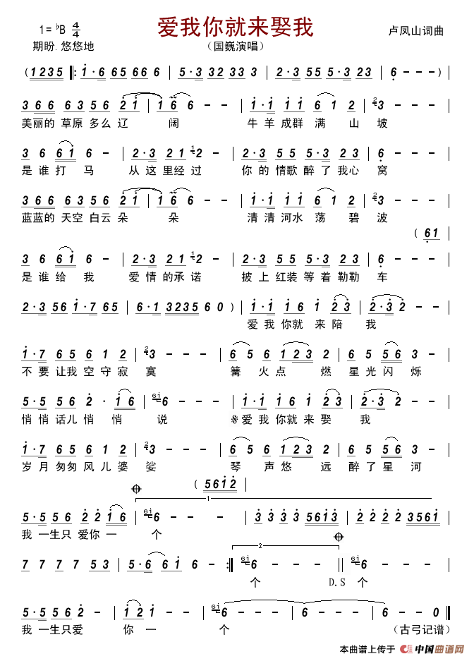 爱我你就来娶我简谱_国巍演唱_古弓制作曲谱