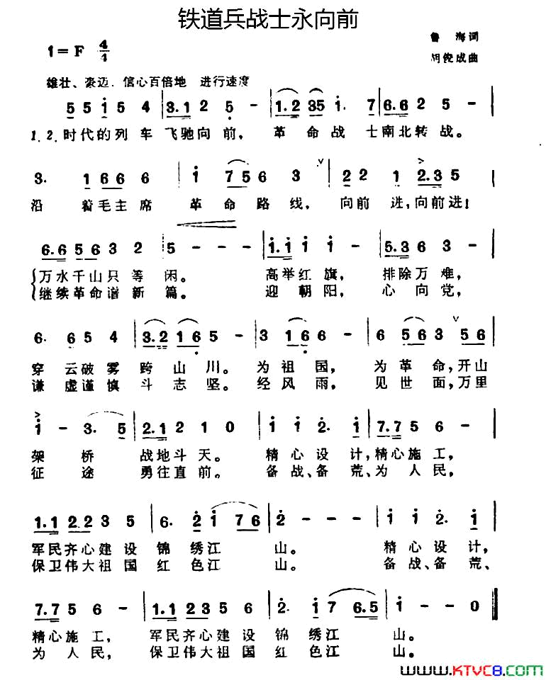 铁道兵战士永向前简谱