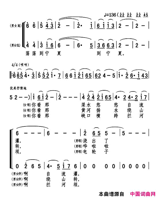 天下黄河富宁夏简谱