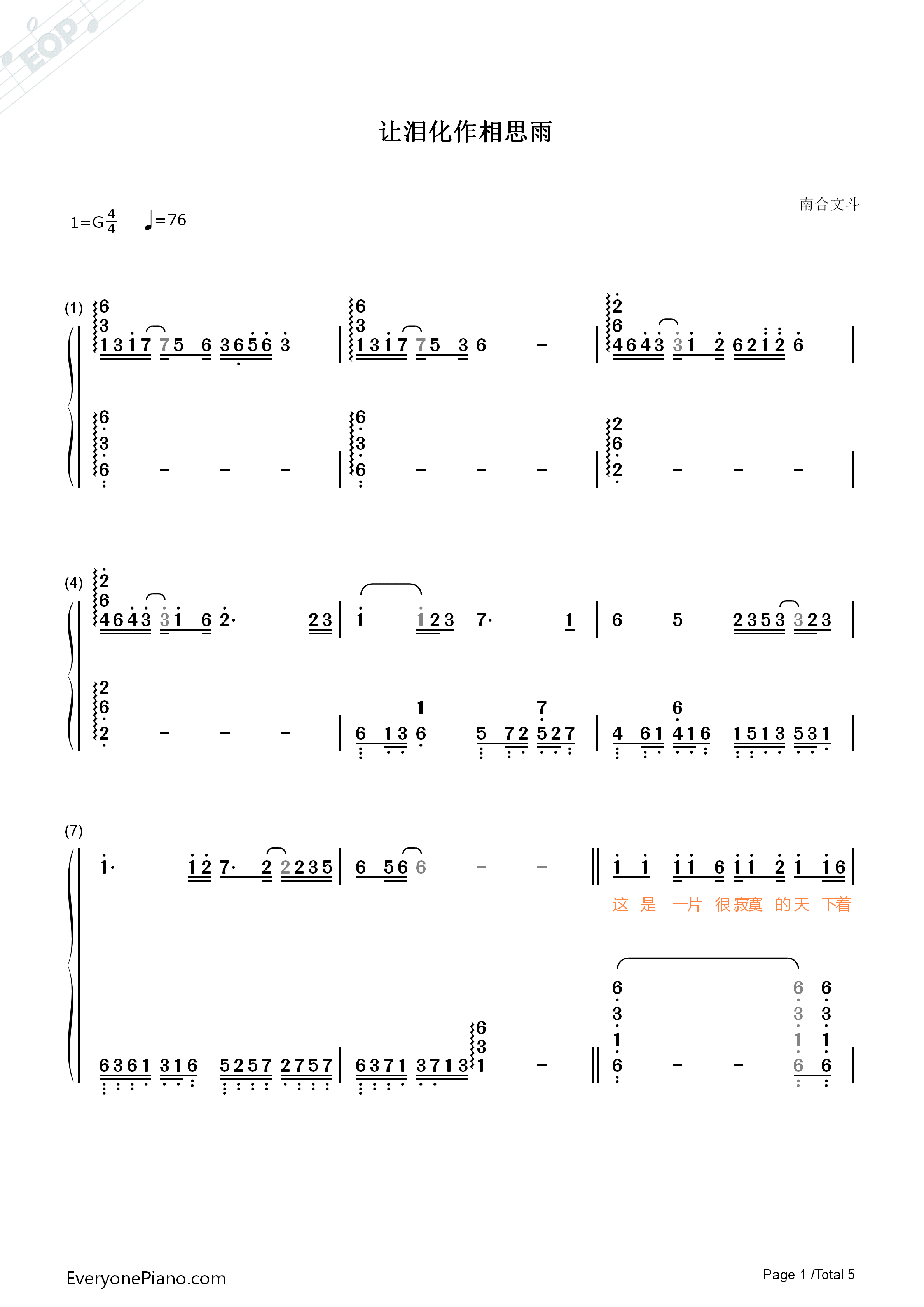 让泪化作相思雨钢琴简谱_南合文斗演唱