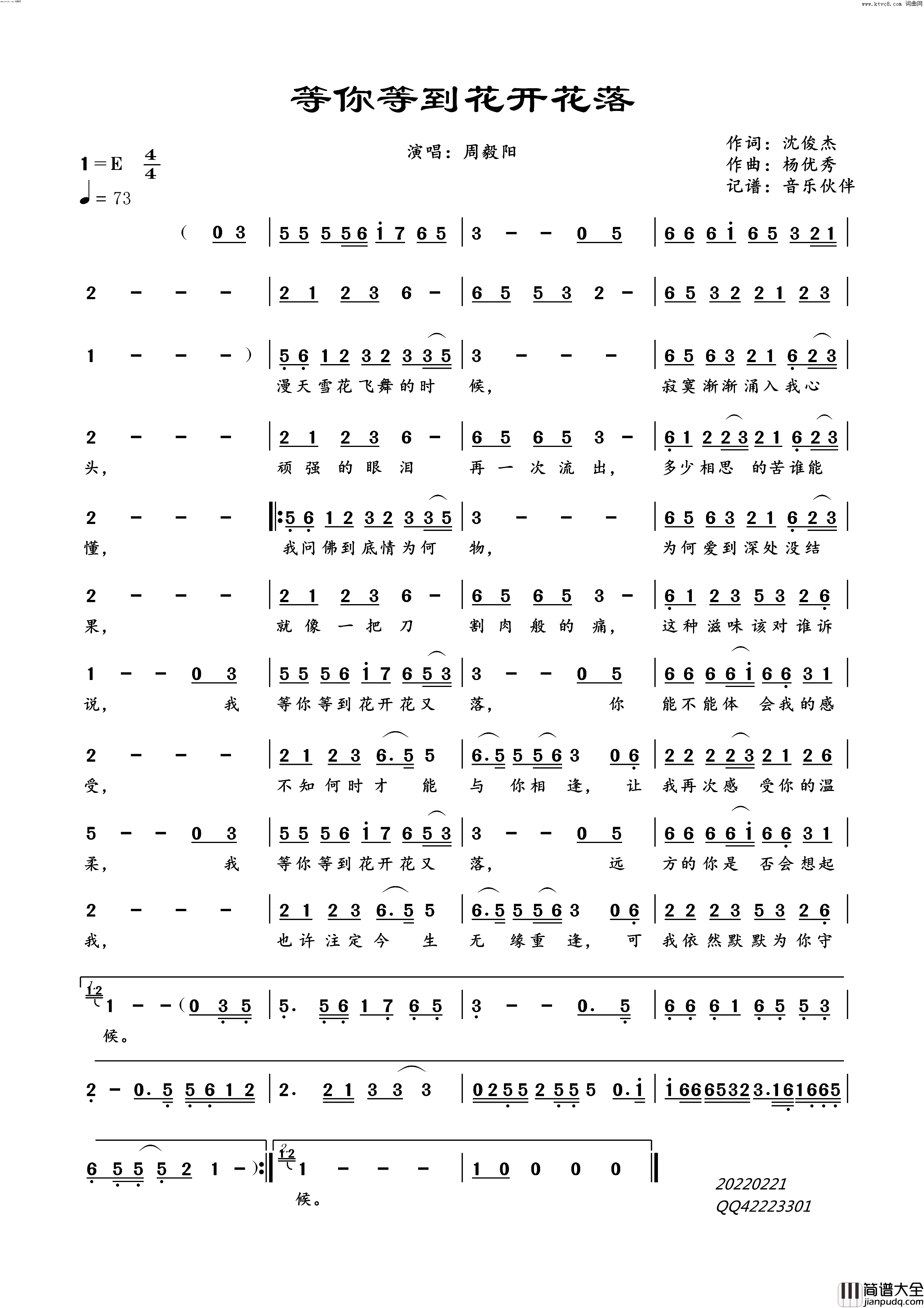 等你等到花开花落简谱_周毅阳演唱_音乐伙伴曲谱
