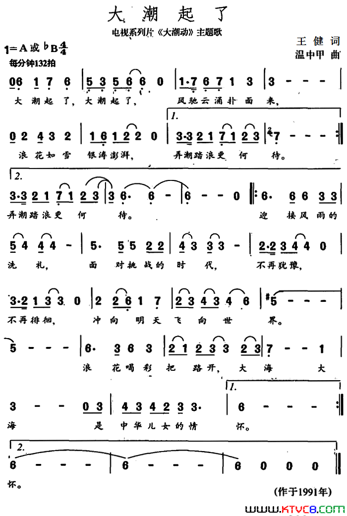 大潮起了电视系列片_大潮动_主题歌简谱