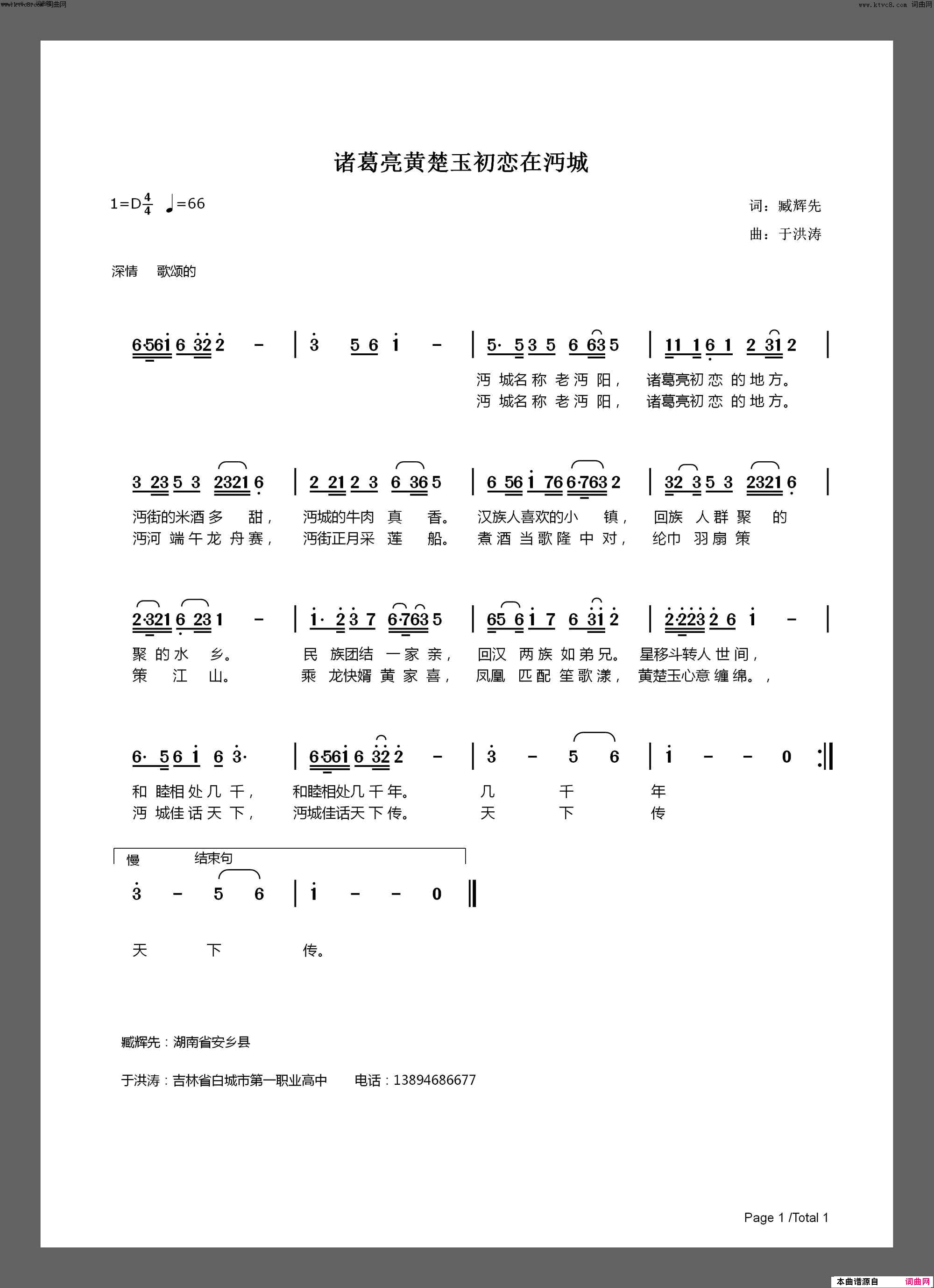 诸葛亮黄楚玉初恋沔城简谱_李瑞梅演唱_臧辉先、臧奔流/于洪涛词曲