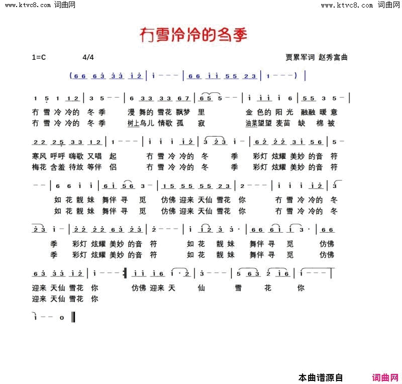 冇雪冷冷的冬季简谱_贾累军曲谱