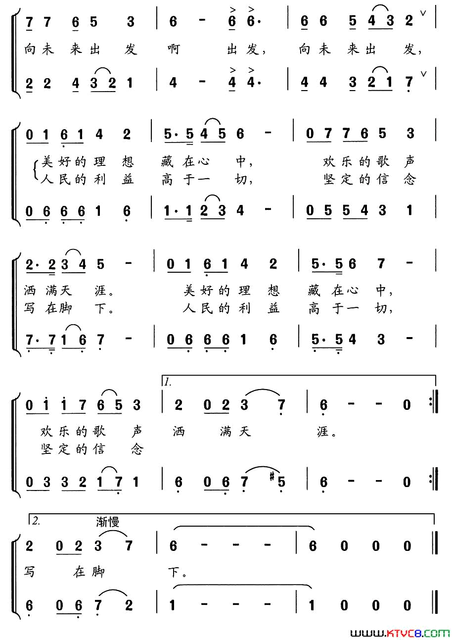 向未来出发胡泽民词舒京曲、少年合唱向未来出发胡泽民词_舒京曲、少年合唱简谱