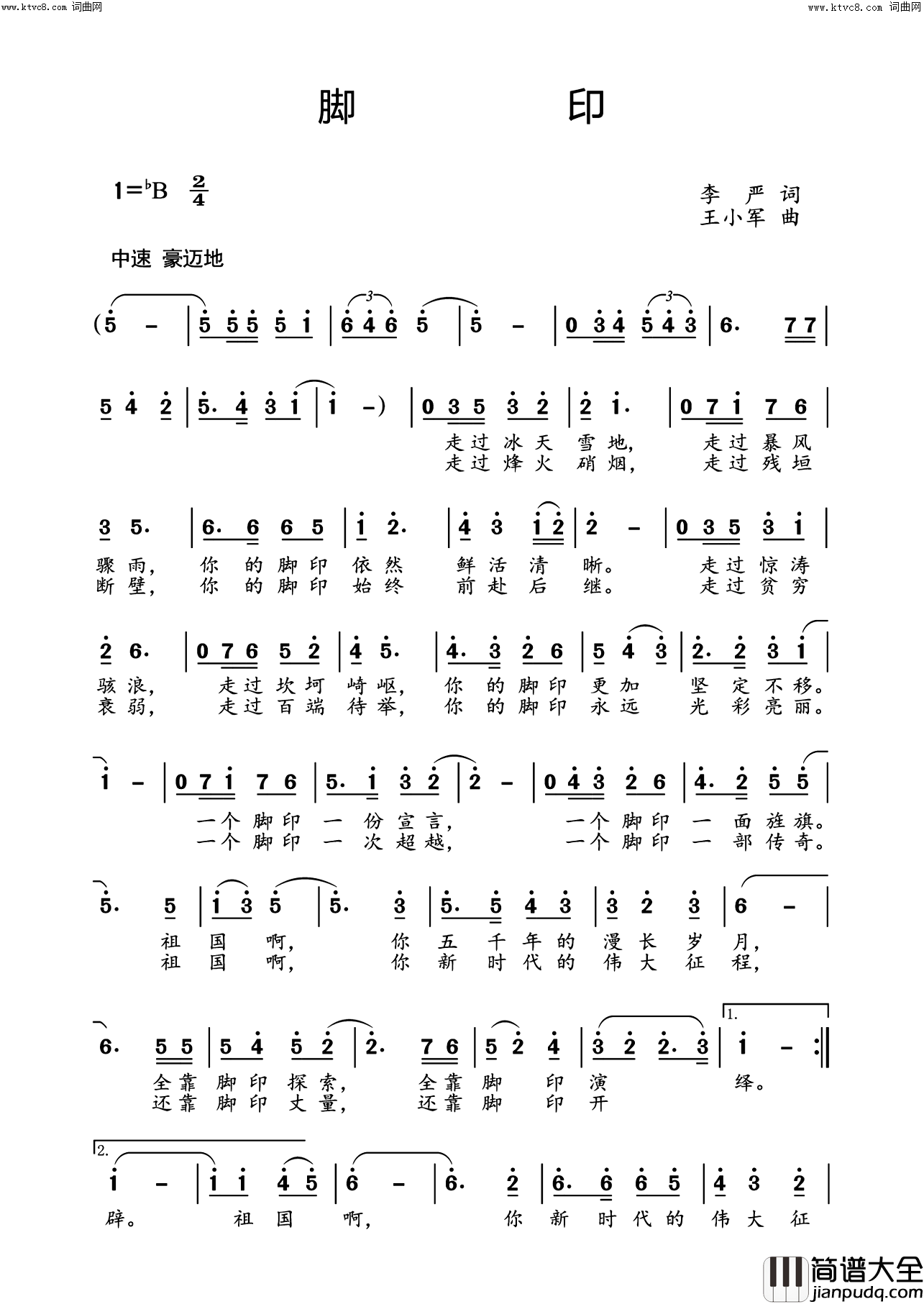 脚印载于_编钟新声_第五期【歌曲新作】栏目简谱