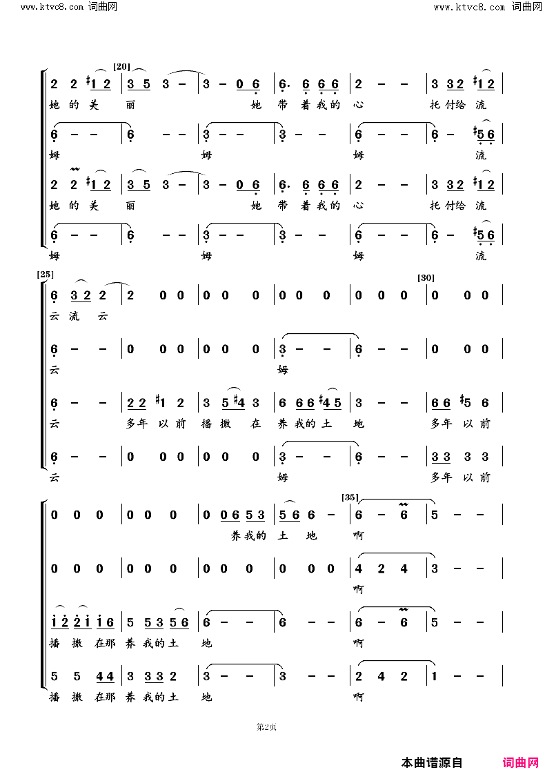 远方的人_血色浪漫_主题歌混声合唱简谱