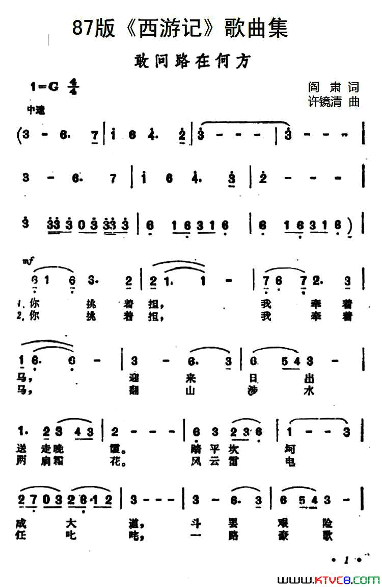 敢问路在何方87版_西游记_歌曲集简谱