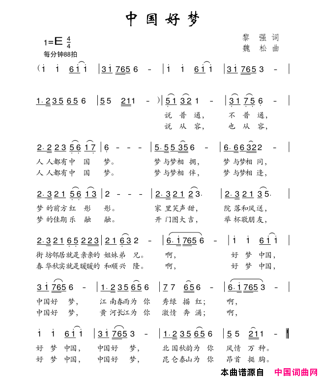 中国好梦简谱_渝丰演唱_黎强/魏松词曲