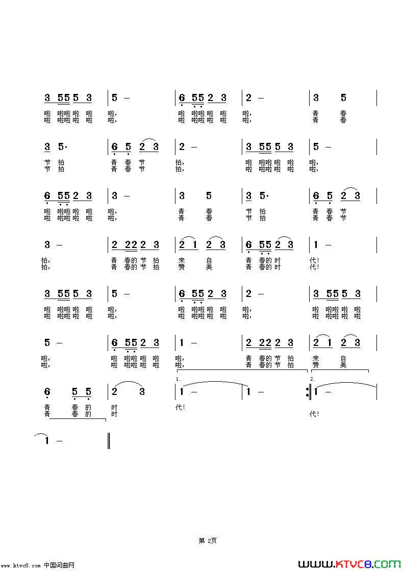 青春节拍简谱_阳光演唱_陈锡文/魏松词曲