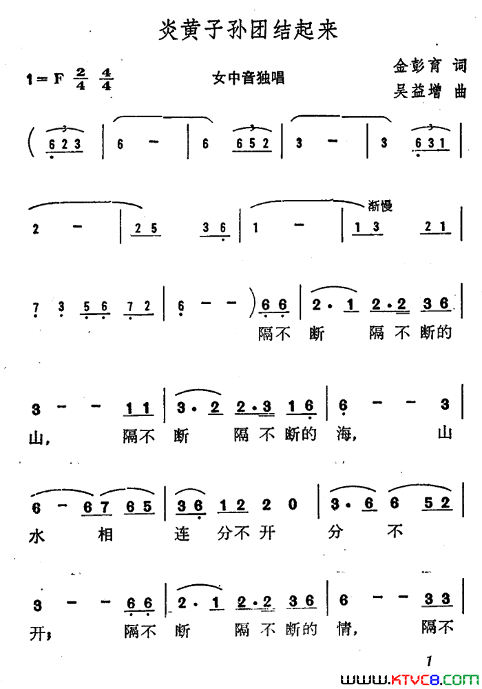 炎黄子孙团结起来简谱