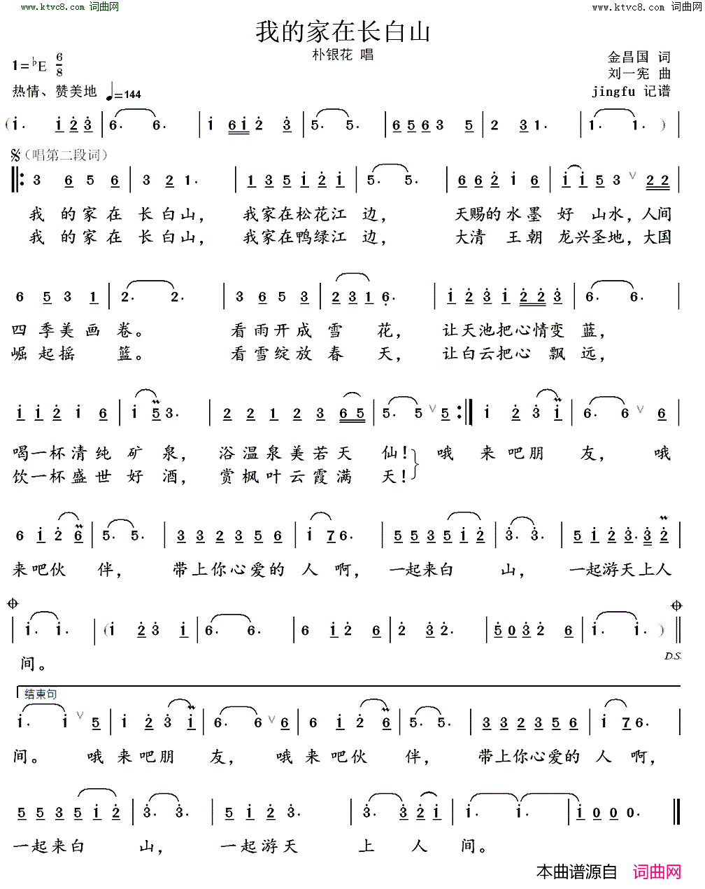 我的家在长白山简谱_朴银花演唱_金昌国/刘一宪词曲