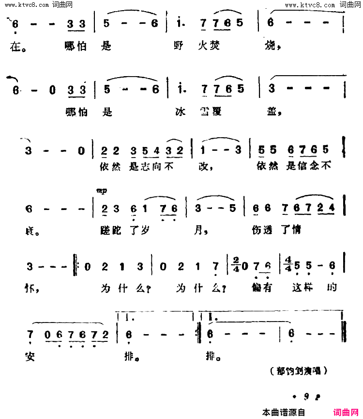 五百年沧海桑田87版_西游记_歌曲集：简谱_郁钧剑演唱_阎肃/许镜清词曲