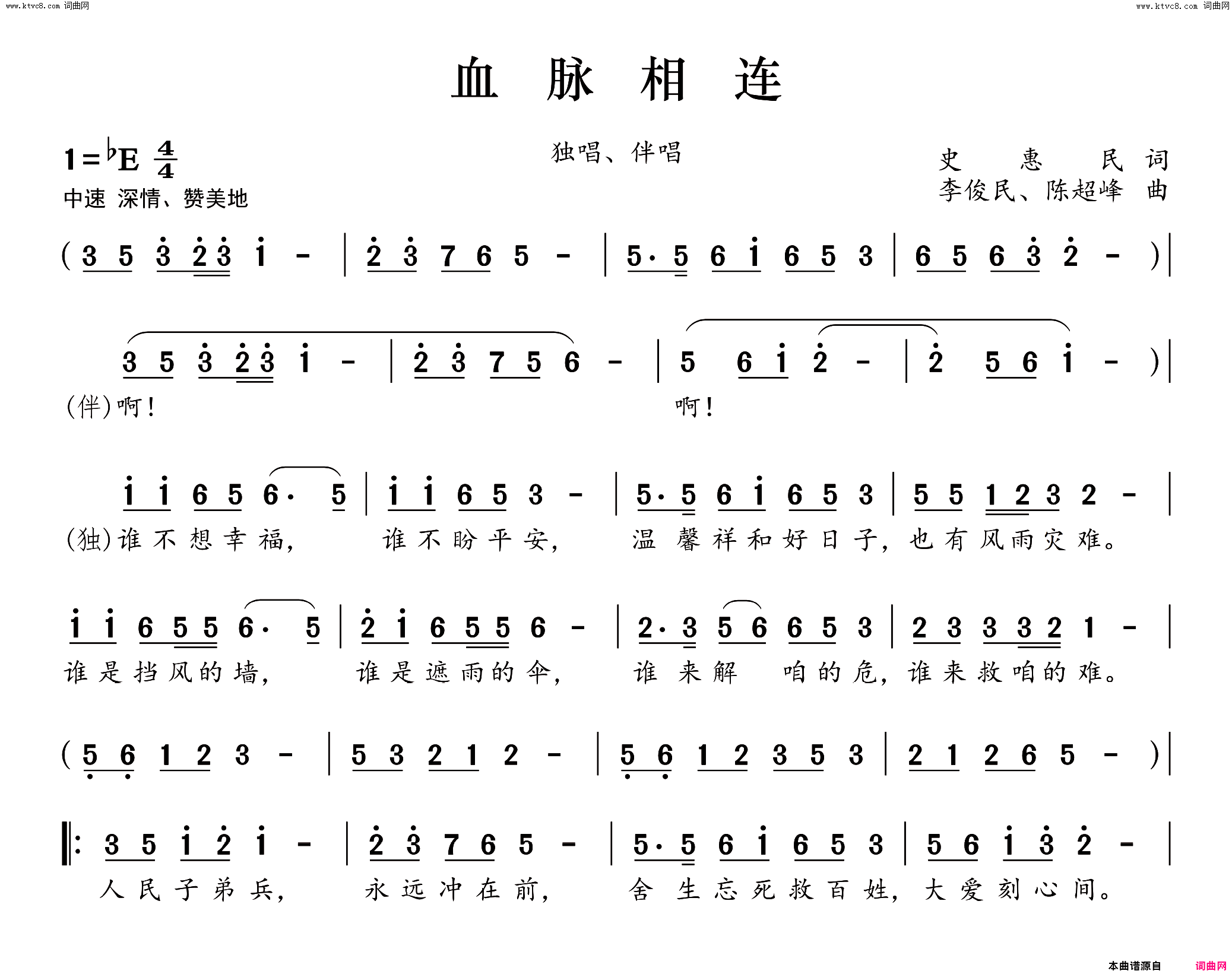 血脉相连简谱_史惠民曲谱