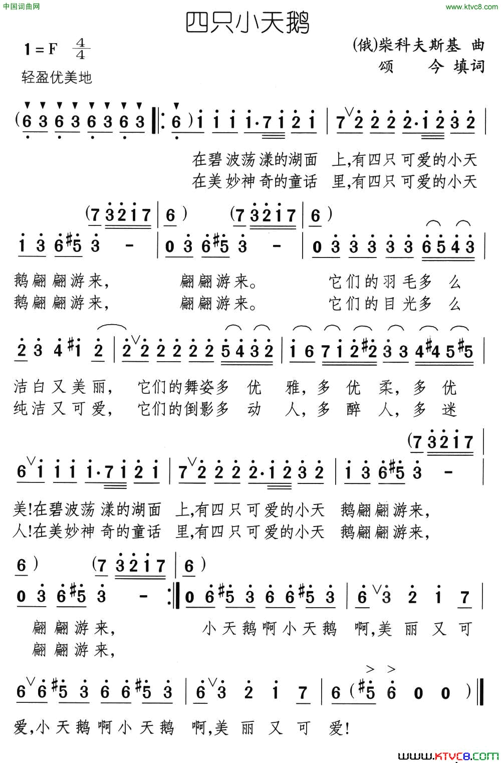 四只小天鹅颂今填词[俄]柴可夫斯基曲四只小天鹅颂今填词_[俄]柴可夫斯基曲简谱