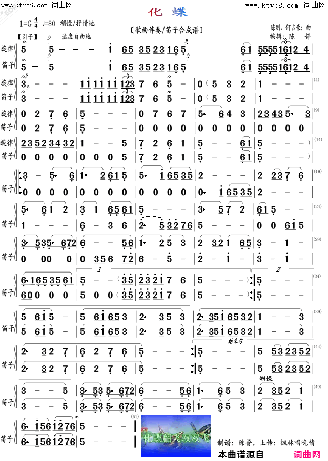 化蝶歌曲伴奏简谱