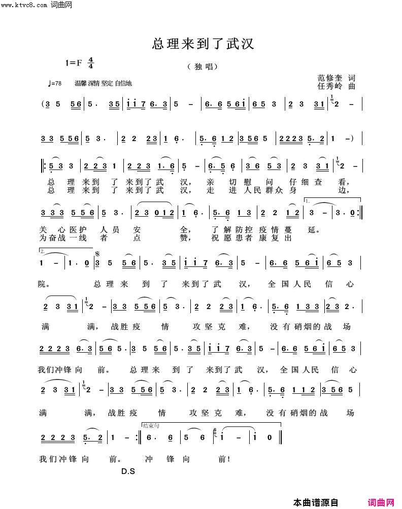 总理来到了武汉简谱