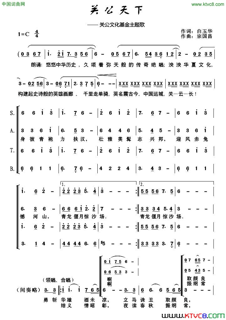 天下关公简谱_何坤等演唱_白玉华/宗国昌词曲