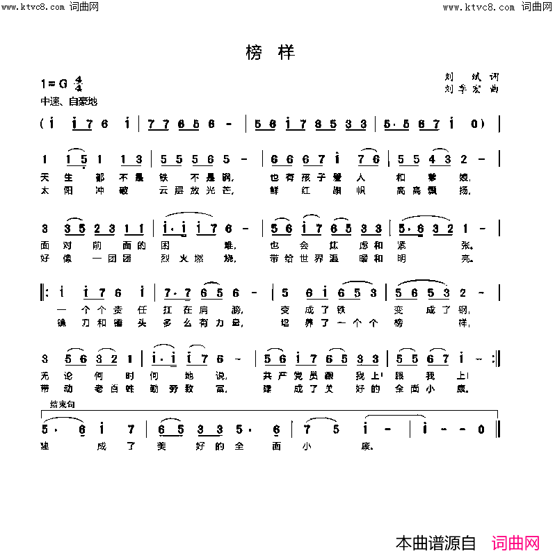 榜样简谱_刘斌斌曲谱