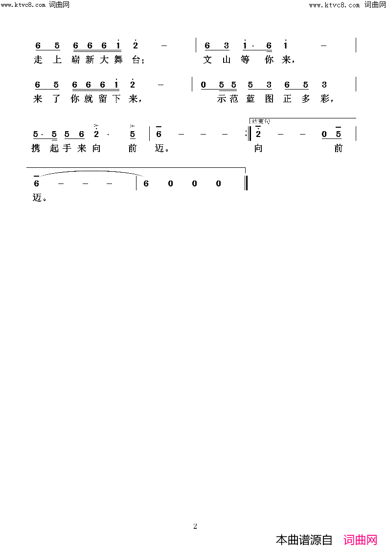 文山等你来简谱_鲁新华曲谱