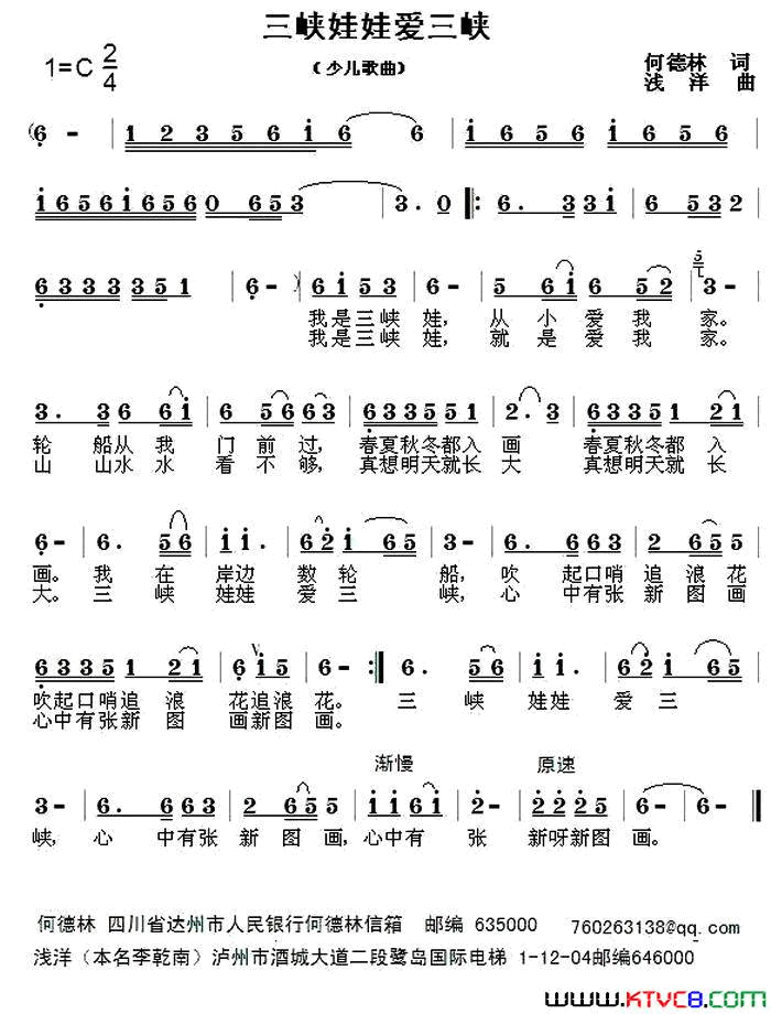 三峡娃娃爱三峡简谱