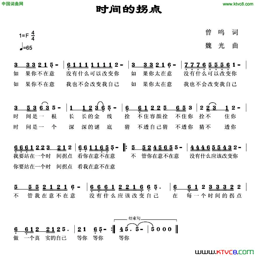 时间的拐点简谱